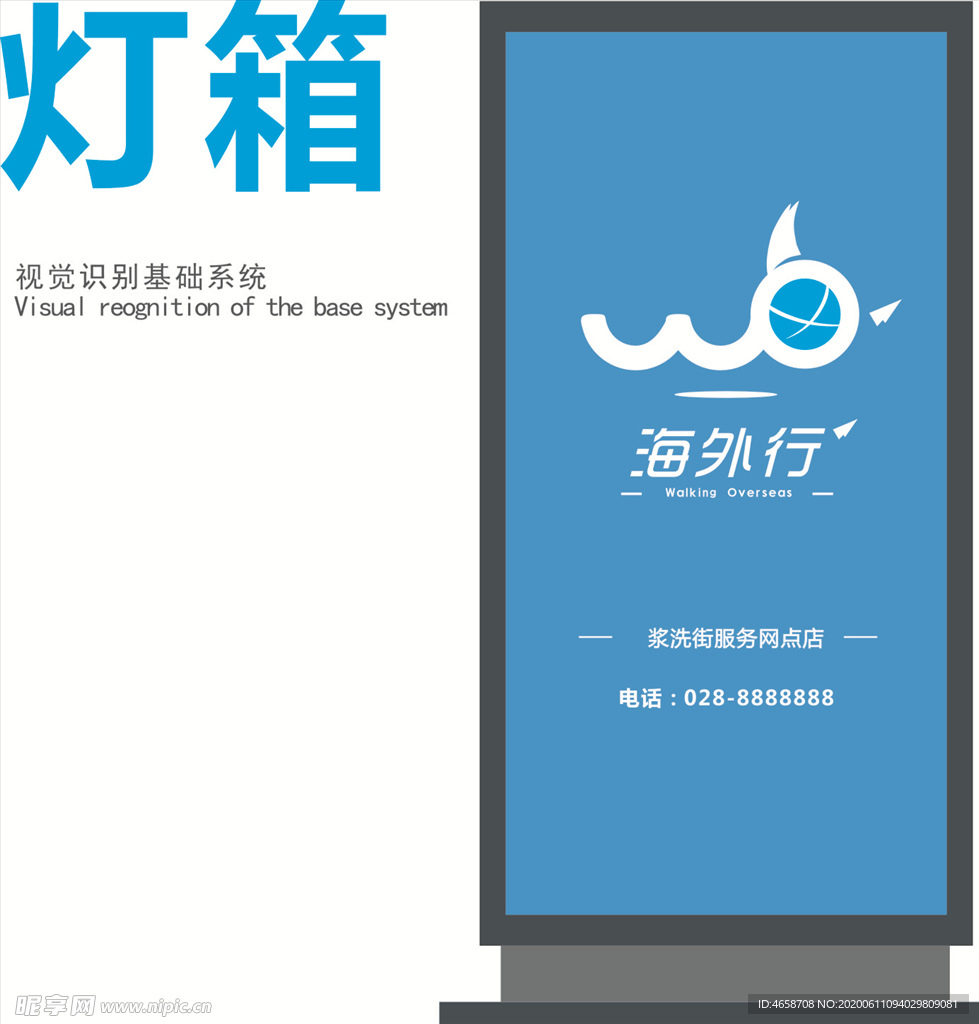 海外行灯箱