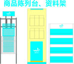 商品陈列台资料架