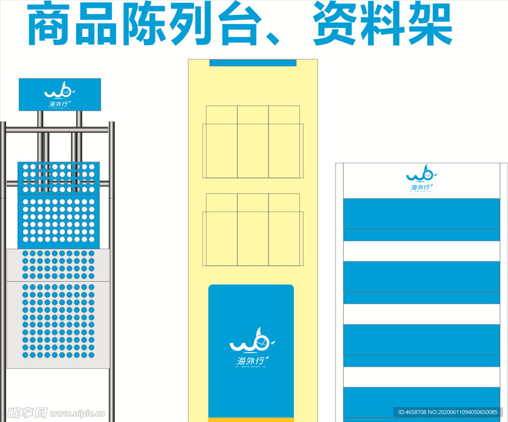 商品陈列台资料架
