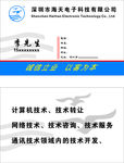 海天电子名片