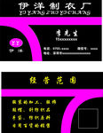 制衣名片