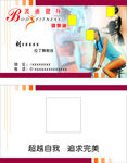 健身名片
