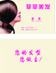 美发名片