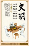 文明