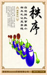 秩序