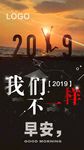 早安励志海报