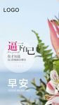 早安励志海报