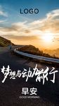 早安励志海报
