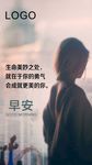 早安励志海报