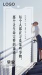 早安励志海报