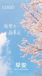 早安励志海报