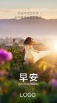 早安励志海报