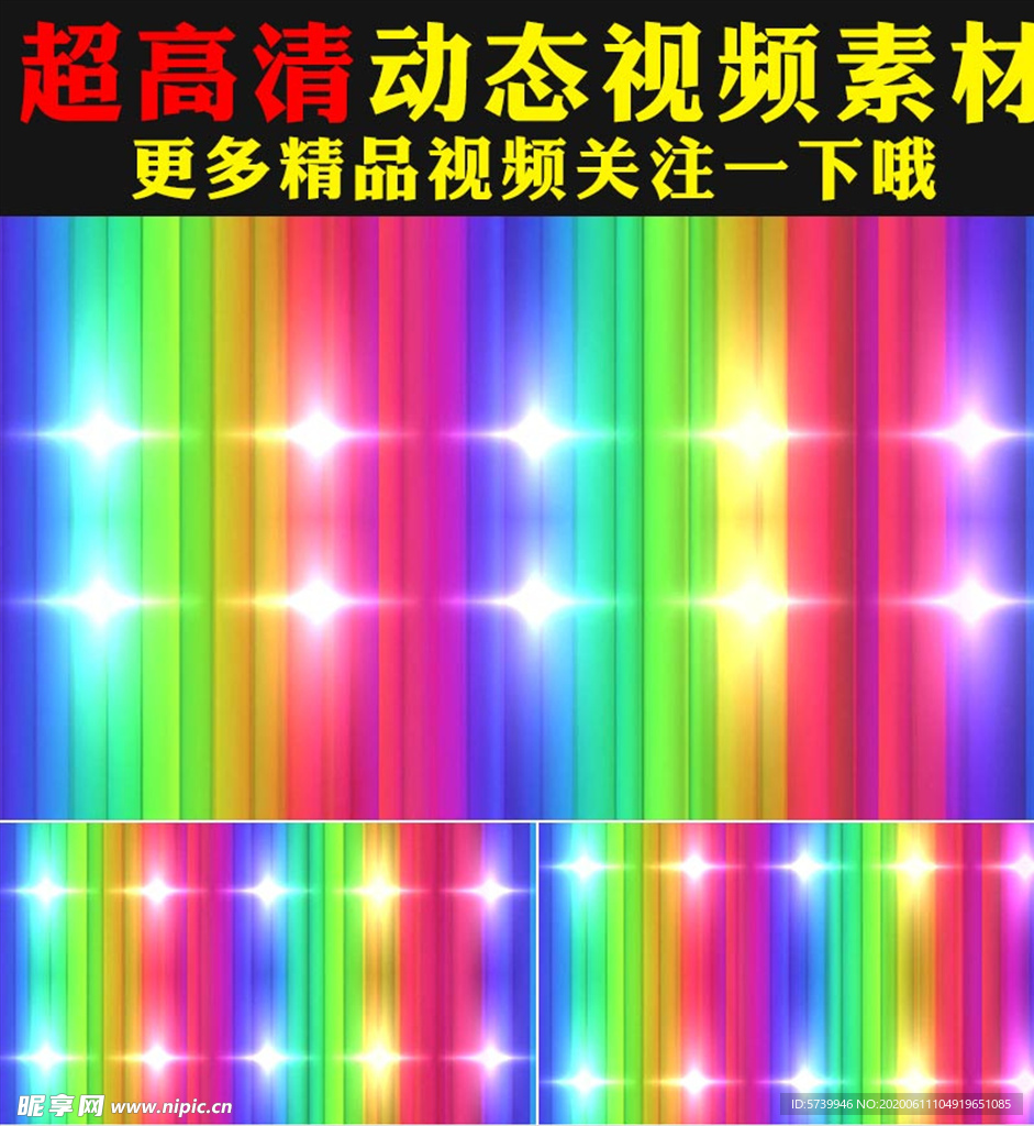 七彩颜色动画歌舞晚会LED视频