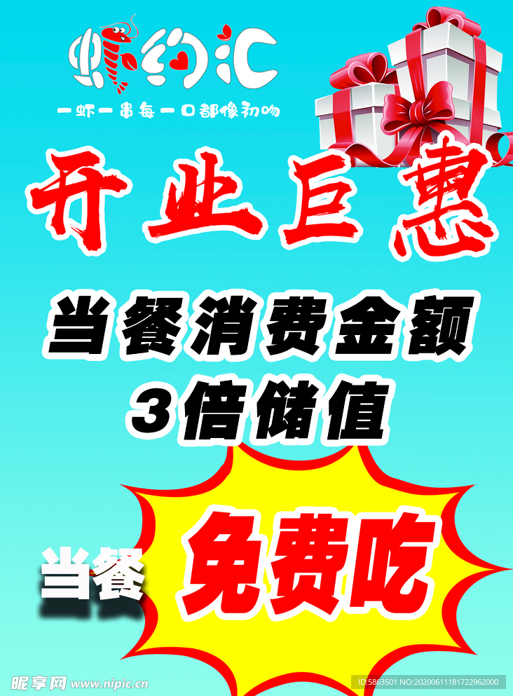 开业海报