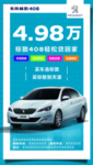 车型促销海报