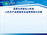 农产品质量安全监管网格公示牌