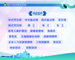 技校项目