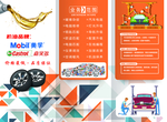 汽车三折页