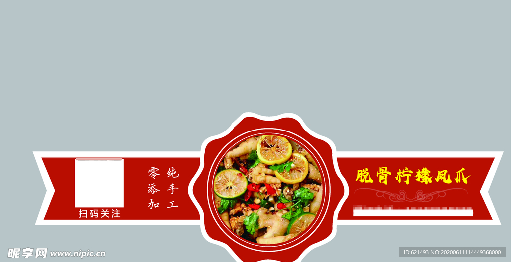 不干胶 标签 鸡爪