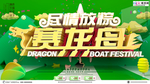 端午节海报