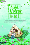 端午节海报