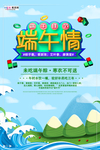 端午节海报