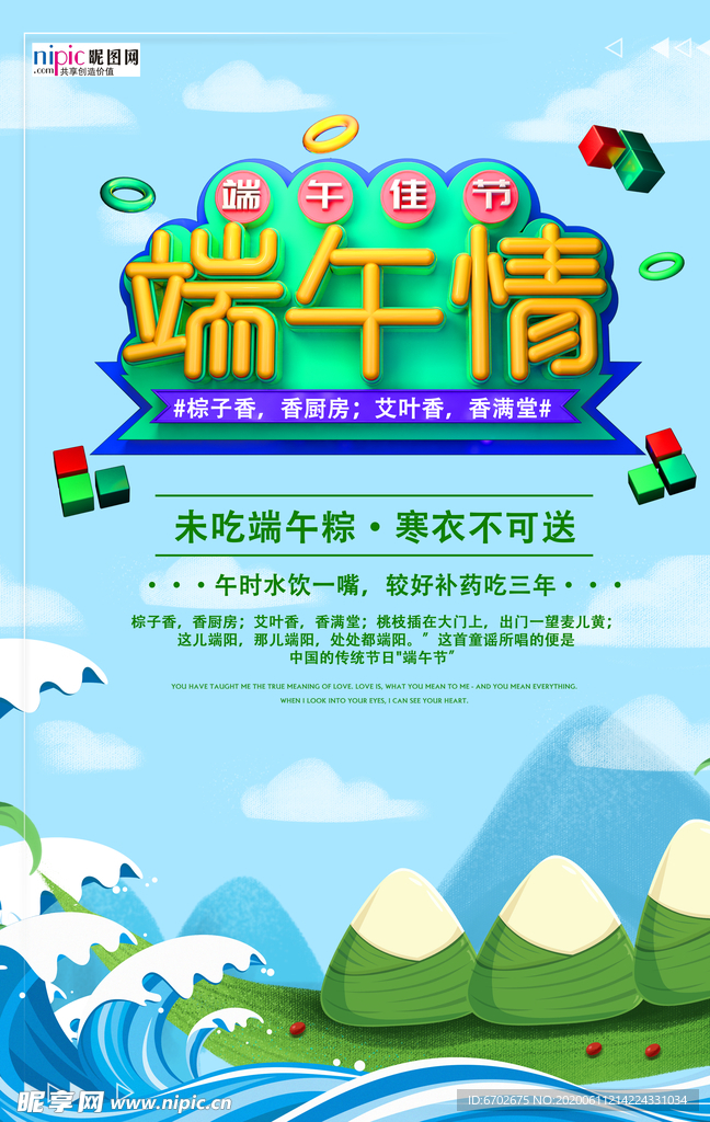 端午节海报