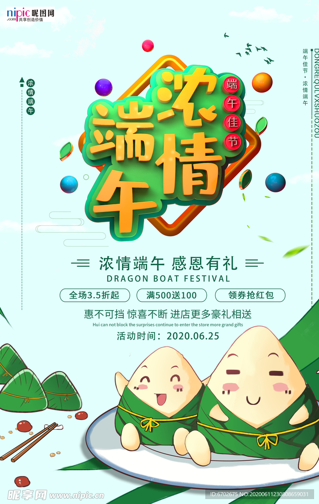 端午节海报