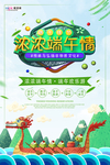 端午节海报