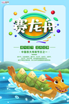 端午节海报