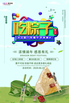端午节海报