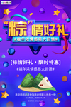 端午节海报