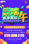 端午节海报