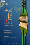 端午节海报