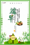 端午节海报