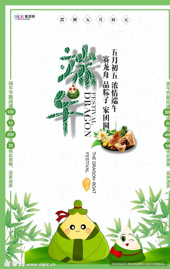 端午节海报