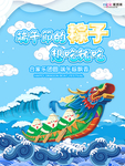 端午节海报