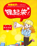 地摊经济