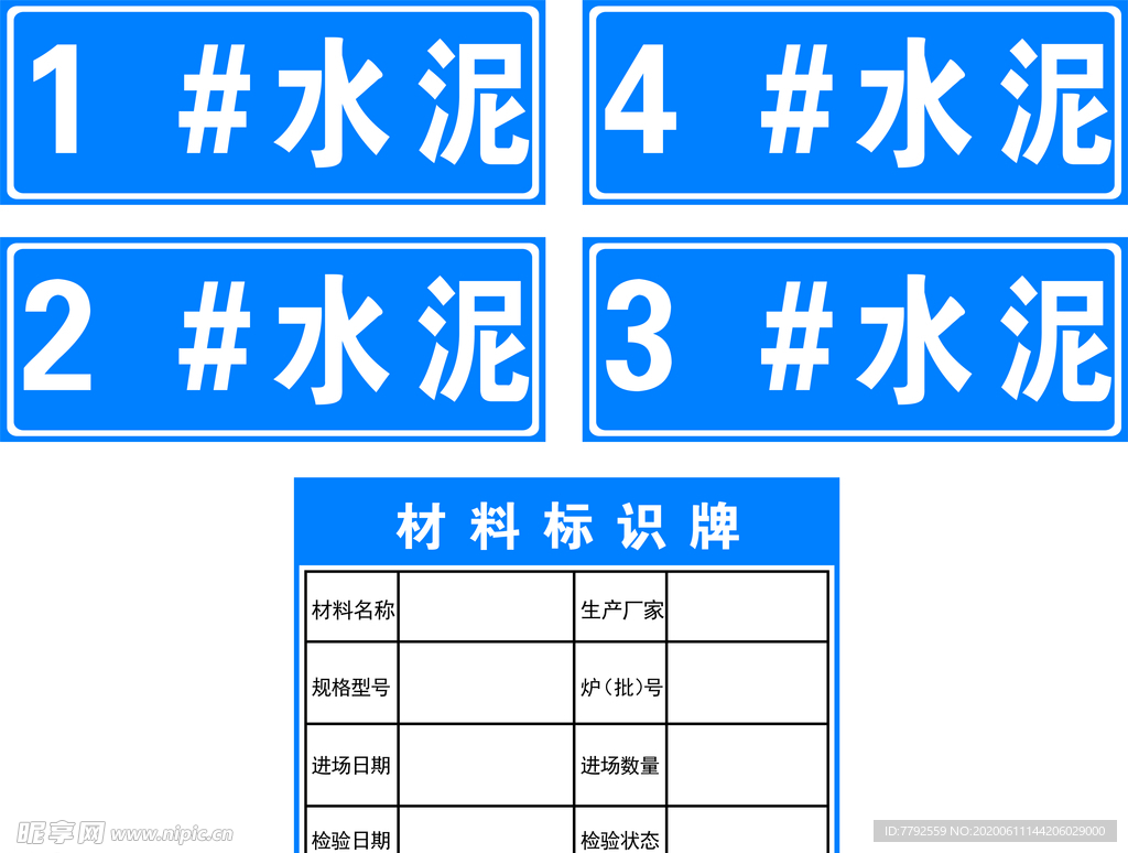 水泥  材料标识牌