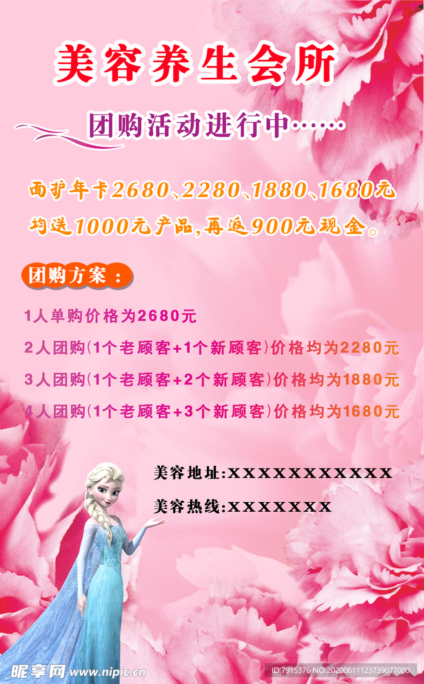 美容会所海报