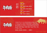 牛肉汤海报
