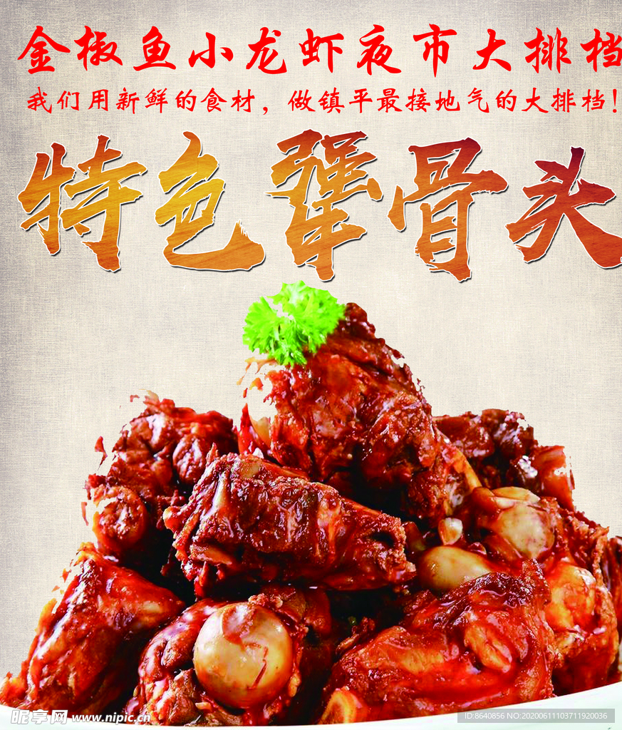 美食 犟骨头 特色 饭店 烧烤
