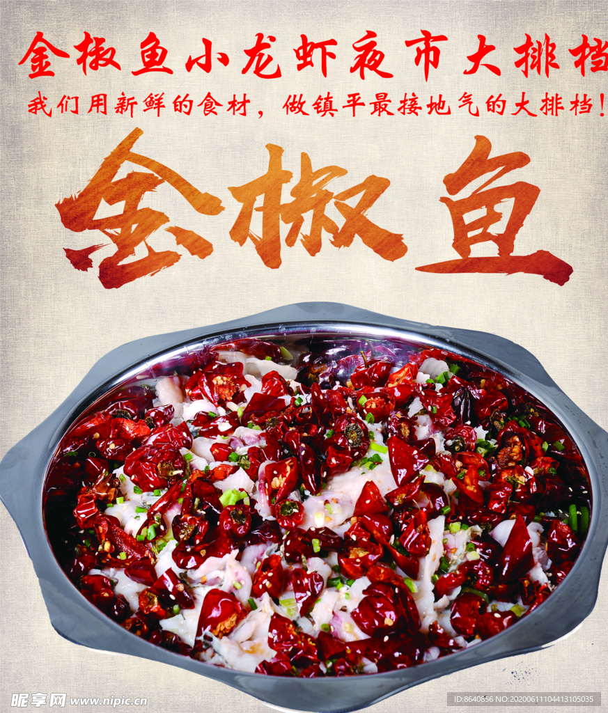 美食 金椒鱼 特色 饭店 烧烤