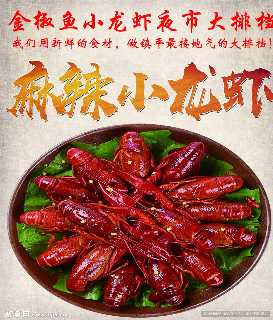 美食 小龙虾 特色 饭店 烧烤