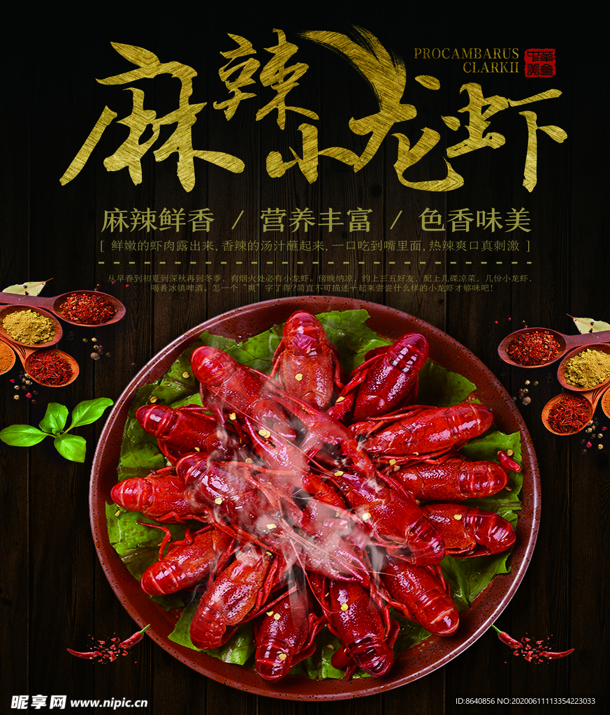 美食 小龙虾 特色 饭店 烧烤
