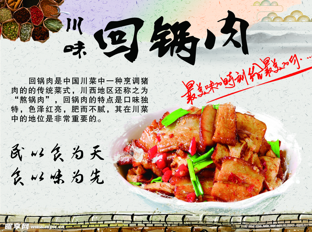 回锅肉 特色 餐饮  饭店