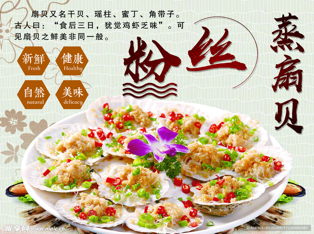 扇贝  粉丝   餐饮  饭店