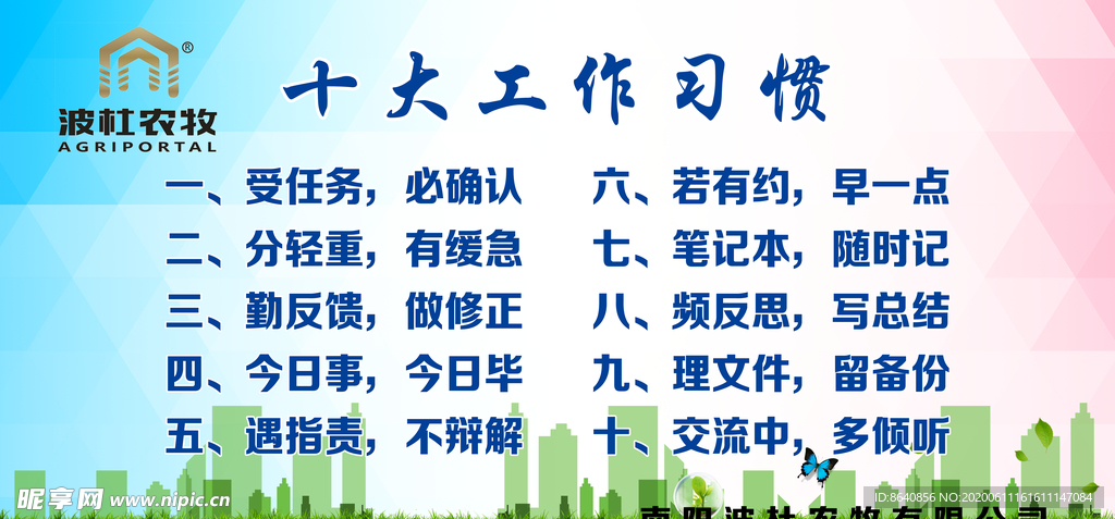公司 企业 文化 宣传 标语