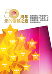 周年庆