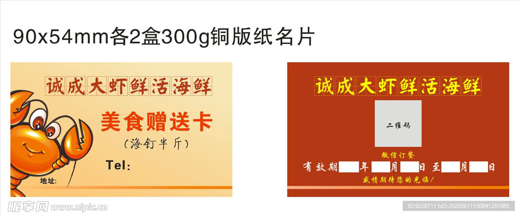 美食赠送卡片